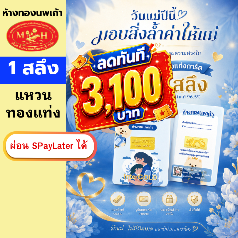 แหวน การ์ด วันแม่  1สลึง  ทองคำแท้ 96.5% ผ่อน Spaylater 0% 12 เดือน ห้างทองนพเก้า มีใบรับประกัน