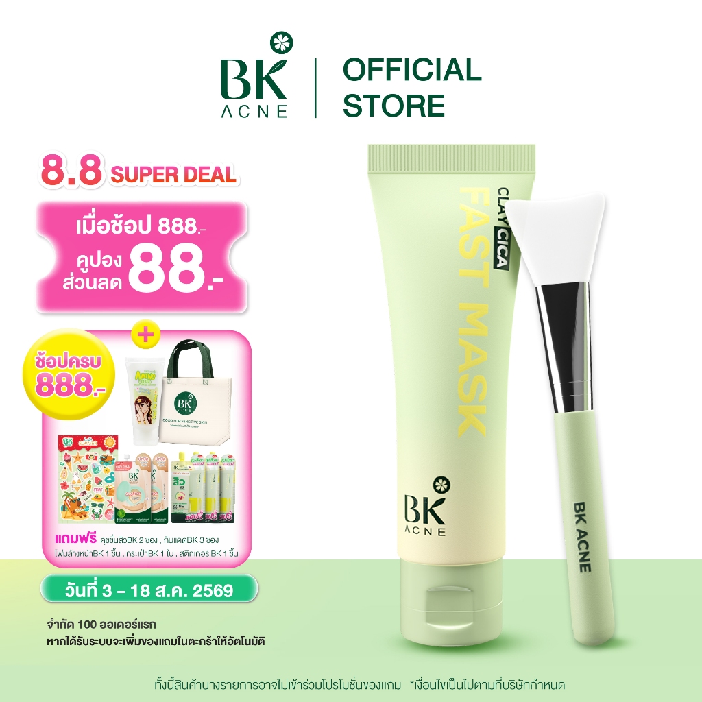 BK ACNE CLAY CICA FAST MASK มาส์กสิว มาส์กหน้าลดสิว ลดความมันมาร์คโคลน เเถมไม้พายมาส์กหน้า 50ml.