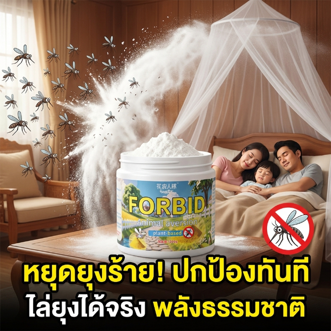 10 ปีไร้ยุง！ไล่ยุง ผงไล่ยุง ป้องกันยุง สูตรอัปเกรด ใช้ในบ้านอย่างสบายใจ 300g