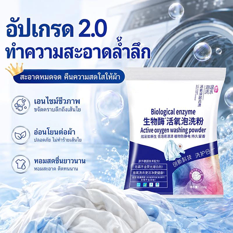 FOZU 【ซื้อ 3 แถม 7】ผงซักฟอก 2 in 1 210g หอมนาน 72 ชม ผงล้างเอนไซม์ชีวภาพ ฟองเสื้อผ้า