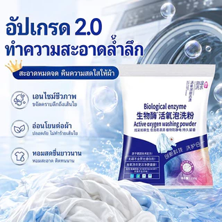 FOZU 【ซื้อ 3 แถม 7】ผงซักฟอก 2 in 1 210g หอมนาน 72 ชม ผงล้างเอนไซม์ชีวภาพ ฟองเสื้อผ้า