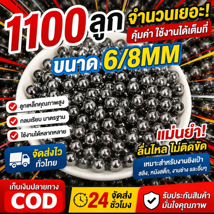 จัดส่งจากกรุงเทพฯ ลูกเหล็กขัดเงาขนาด 6/8 มม. จำนวน 1,100 ลูก