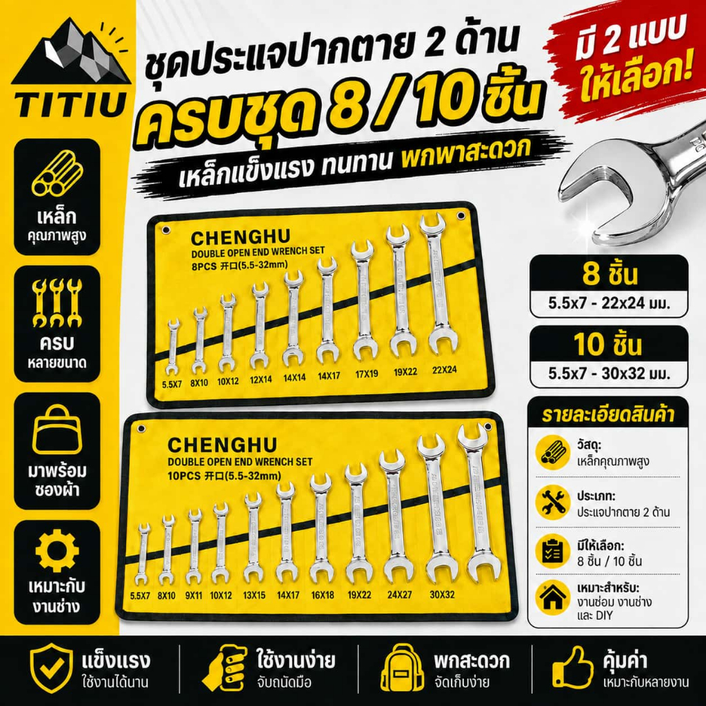 ชุดประแจปากตายคู่ 8/10 ชิ้น 1 ด้ามใช้ได้ 2 ขนาด พร้อมซองผ้า ครบเบอร์ 5.5x7–30x32 มม. สำหรับงานช่าง ซ่อมรถ งานบ้าน และ DI