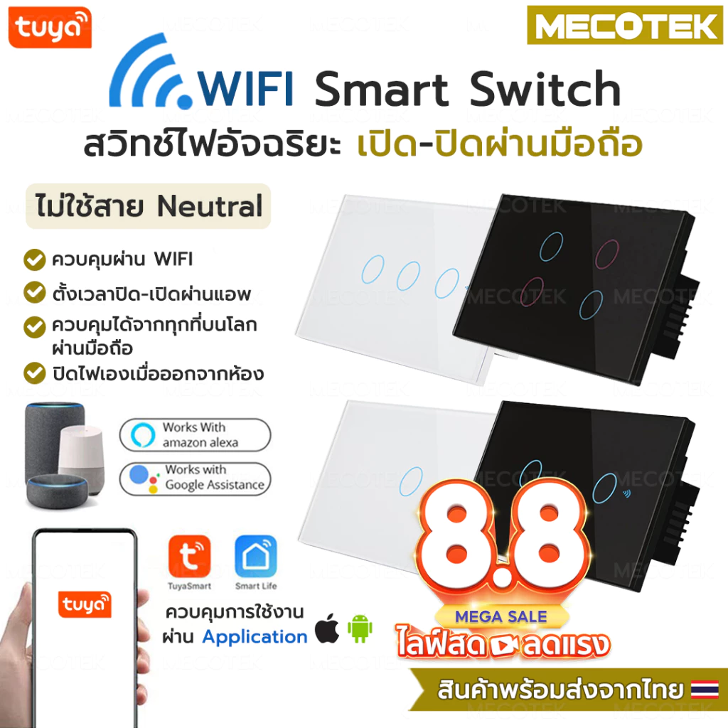 ✅ ถูกสุด มีประกัน ✅ Tuya Smart Touch Switch Wifi สวิตซ์ไฟ สมาร์ทสวิซ สั่งผ่านมือถือ แบบต่อสาย N ไม่ต้องใช้ตัวcapa