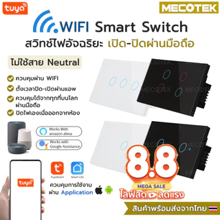 ✅ ถูกสุด มีประกัน ✅ Tuya Smart Touch Switch Wifi สวิตซ์ไฟ สมาร์ทสวิซ สั่งผ่านมือถือ แบบต่อสาย N ไม่ต้องใช้ตัวcapa
