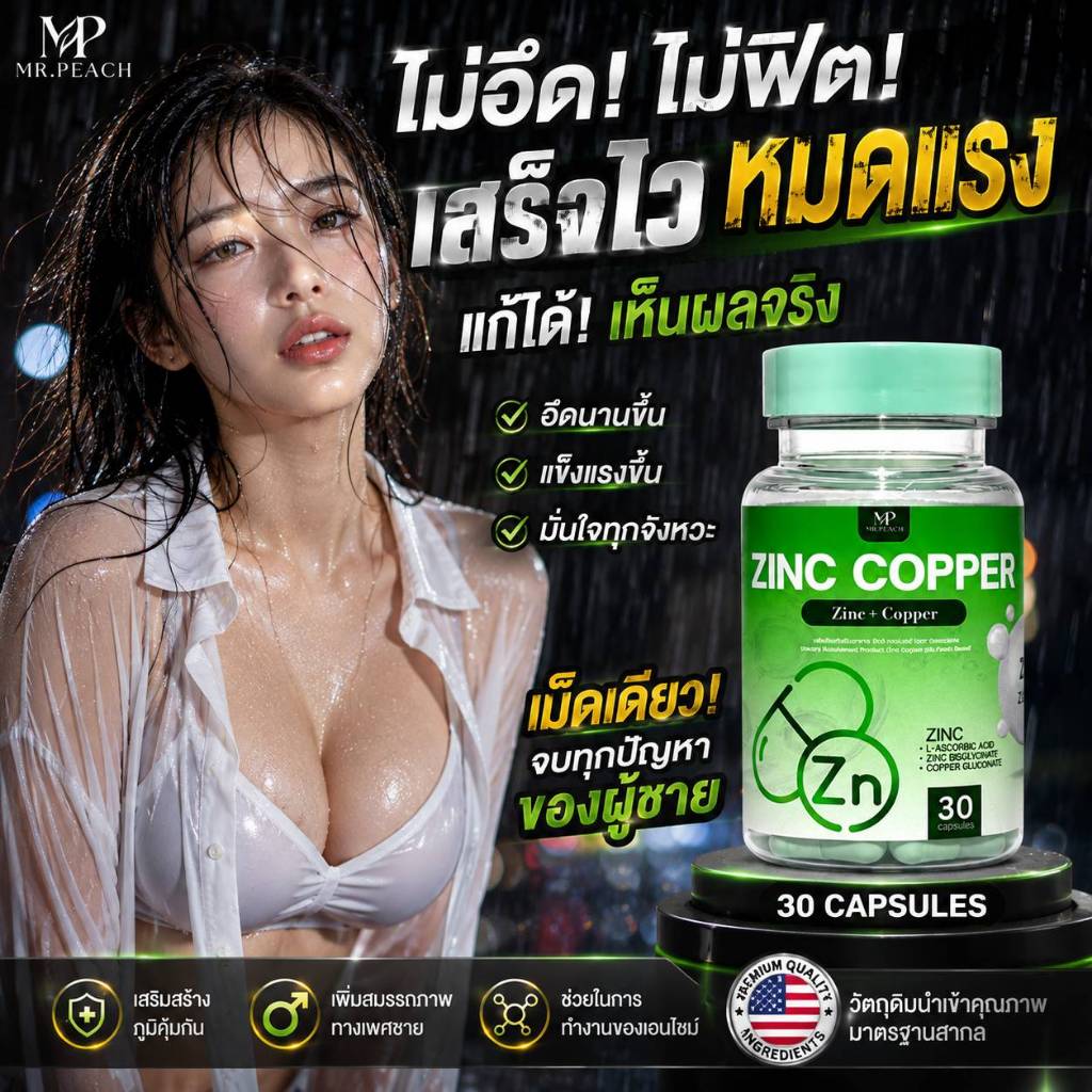 [1แถม1] ZINC COPPER : ซิ่งค์ พลัส คอปเปอร์ อาหารเสริมชาย ฟอร์มดีไม่มีตก