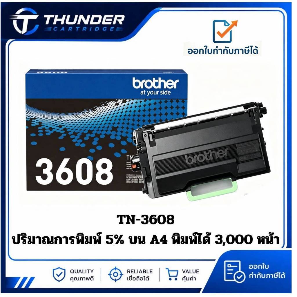 ตลับหมึกโทนเนอร์ BROTHER TN-3608