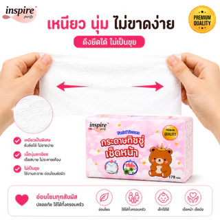 Inspire Bear King มีให้เลือกหลายสี บรรจุ 5 ห่อต่อถุง เนื้อนุ่ม เรียบเนียน สะอาด ซึมซับดี ไม่เป็นขุย ดีไซน์สองชั้น รวม 17