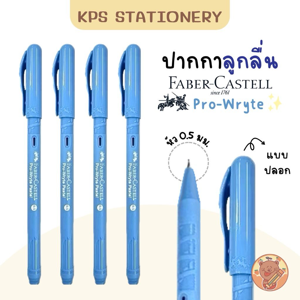 FABER CASTELL ปากกาลูกลื่น รุ่น Pro-Wryte 0.5 มม.