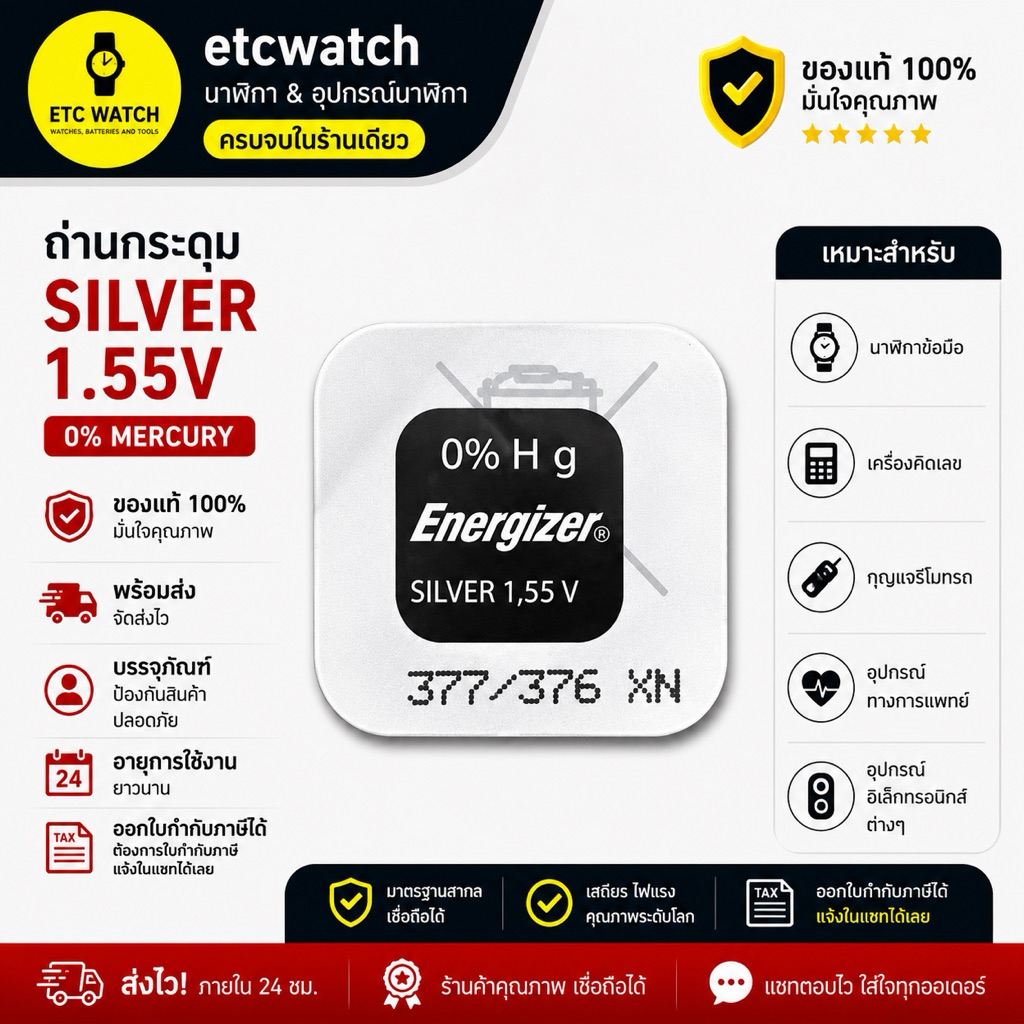 ถ่านกระดุม Energizer 377 / 376 / SR626SW / SR626W 1 ก้อน