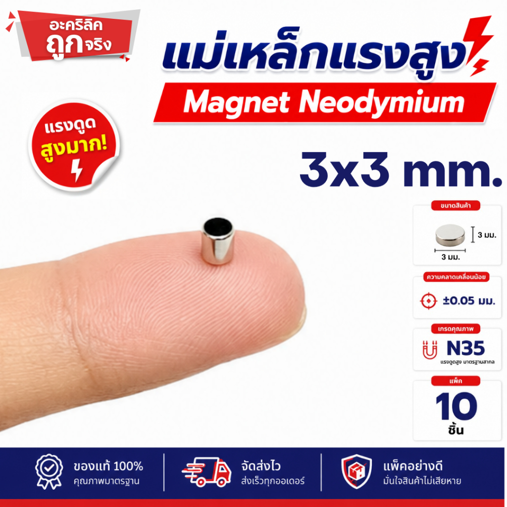 แม่เหล็กแรงสูง ขนาด 3x3 มม Magnet Neodymium แม่เหล็กแรงสูง งานประดิษฐ์ DIY 10 ชิ้น