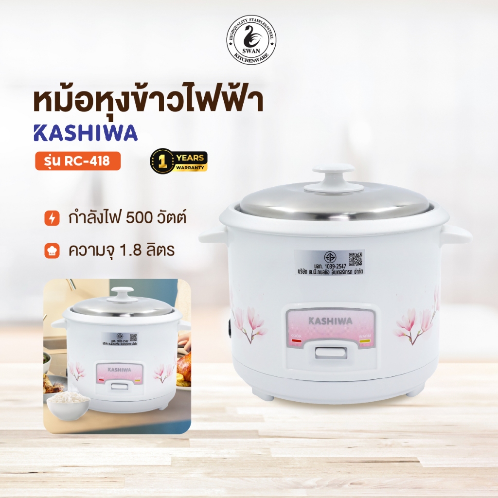 Kashiwa หม้อหุงข้าวไฟฟ้า 1.8 ลิตร รุ่น RC-418 หุงข้าว หม้อข้าว  หม้ออุ่นทิพย์