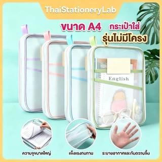 กระเป๋าเอกสารตาข่าย 3 ชั้น | ปากกว้างรูปตัว L | จัดระเบียบง่าย | น้ำหนักเบาพกพาสะดวก | จุของได้เยอะมาก