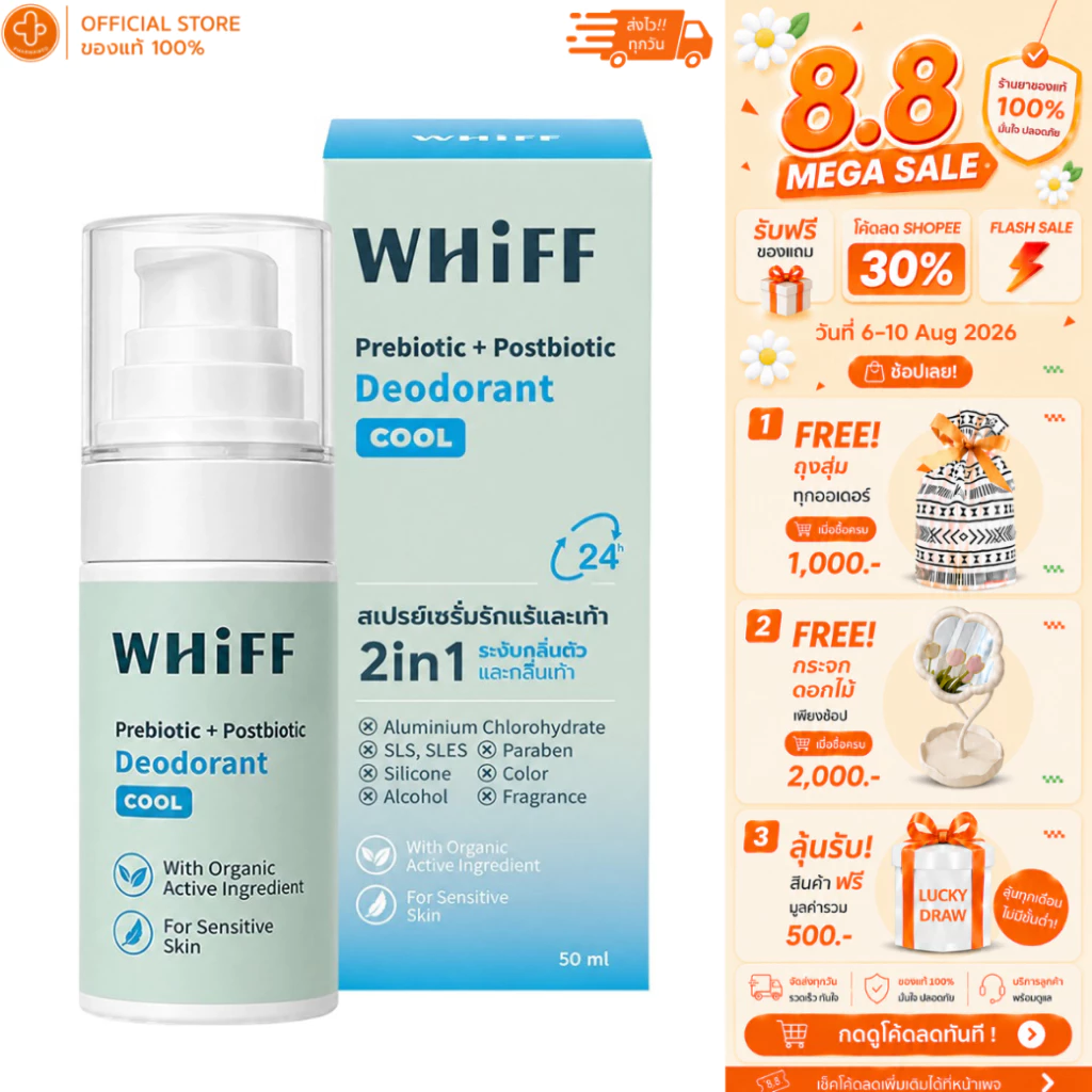 WHIFF Deodorant เซรั่ม สเปรย์ระงับกลิ่นกาย ระงับกลิ่นนาน 24 ชม. แห้งไว ปราศจากสีและกลิ่น สูตร Cool 50ml