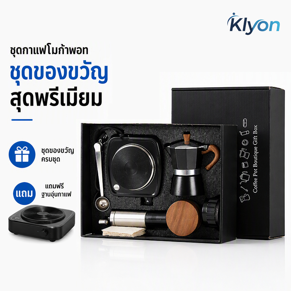KLYON ชุดของขวัญเครื่องชงกาแฟ 7 ชิ้น Moka Pot ชุดชงกาแฟสด เอสเปรสโซ พกพา ใช้งานง่าย