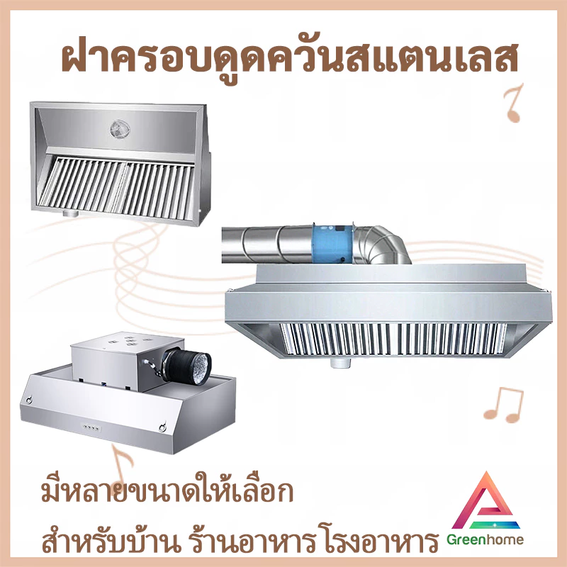 จัดส่งจากไทย🚚เครื่องดูดควันสแตนเลสหนาพิเศษสำหรับธุรกิจ ร้านอาหาร โรงอาหาร และครัวเรือน