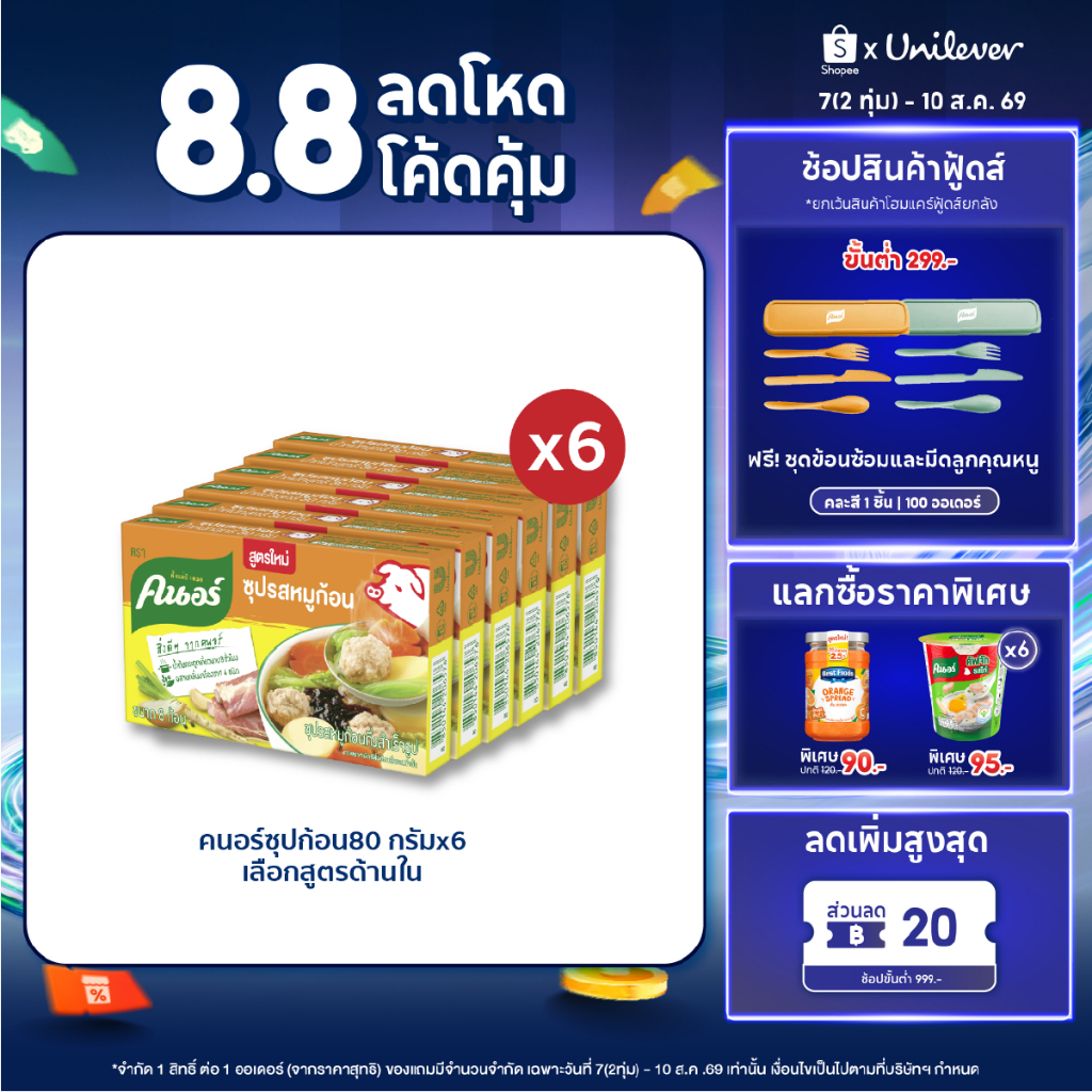 คนอร์ ซุปก้อน 72-96 กรัม 1 ถาด 6 กล่อง Knorr Cube Soup 72-96 g. x6