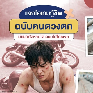 [แพ็คคู่แถมDMT Big Bag] Dermatix Wounds Care 20g เดอร์มาติกซ์ วูนด์ แคร์ ขนาด 20 กรัม ไฮโดรเจลดูแลแผลสด