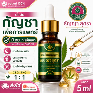 ธัญญาสุตรา - น้ำมันสารสกัดจากพืช