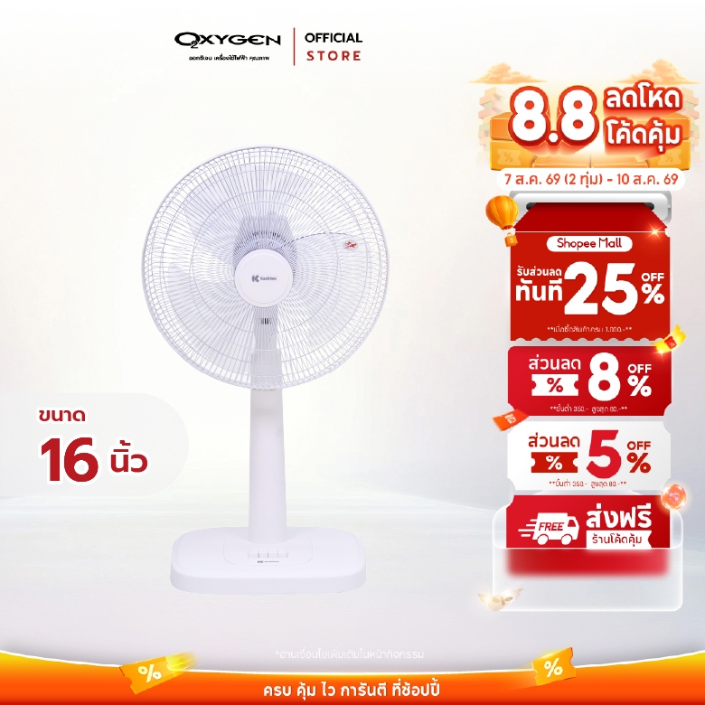 Kashiwa พัดลมตั้งพื้น 16 นิ้ว รุ่น FS-2201 ลมแรง ปรับสูงต่ำได้ เย็นเร็วทันใจ