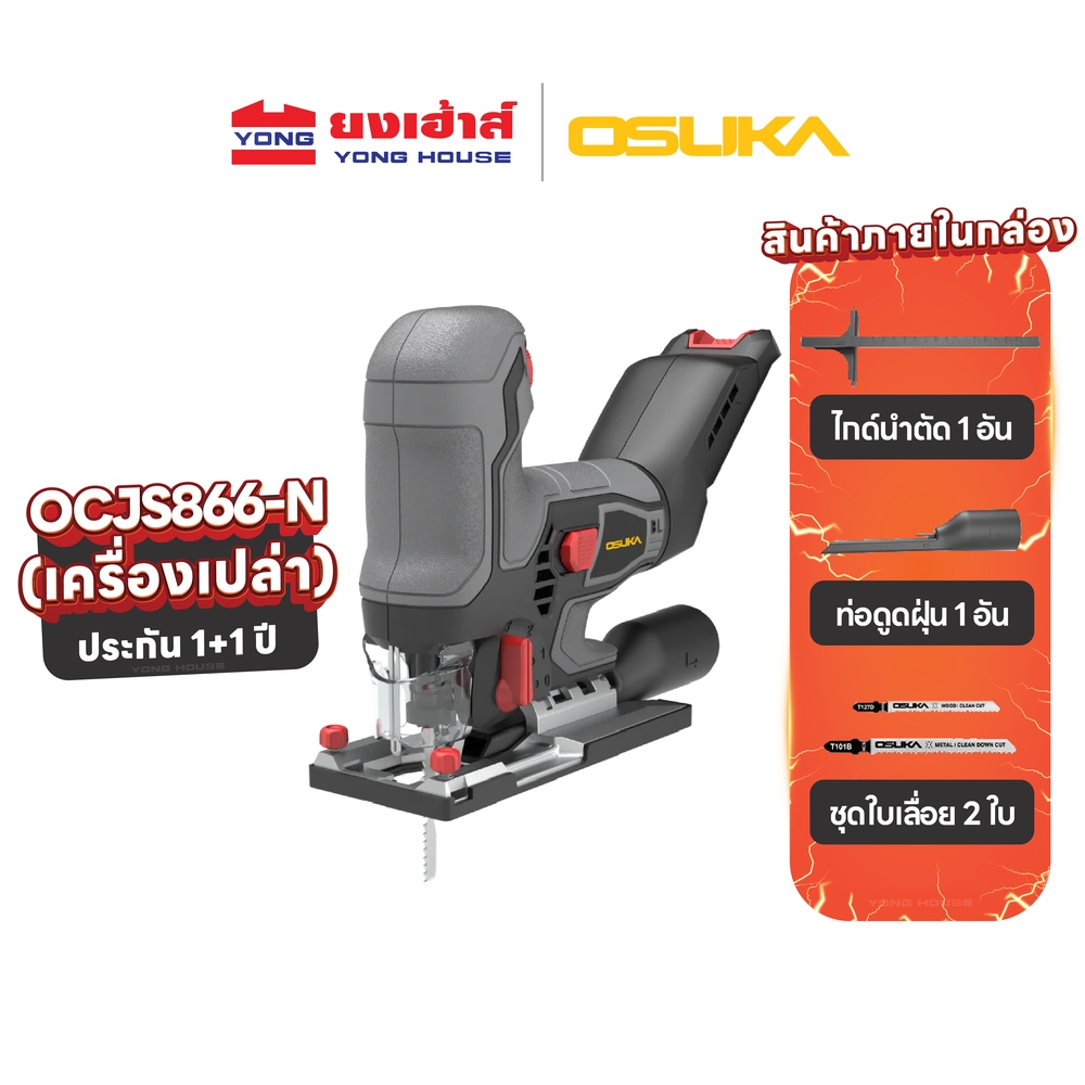 OSUKA เลื่อยจิ๊กซอว์ไร้สาย 20v รุ่น OCJS866-N (เครื่องเปล่า) เลื่อยจิ๊กซอว์ ของแท้