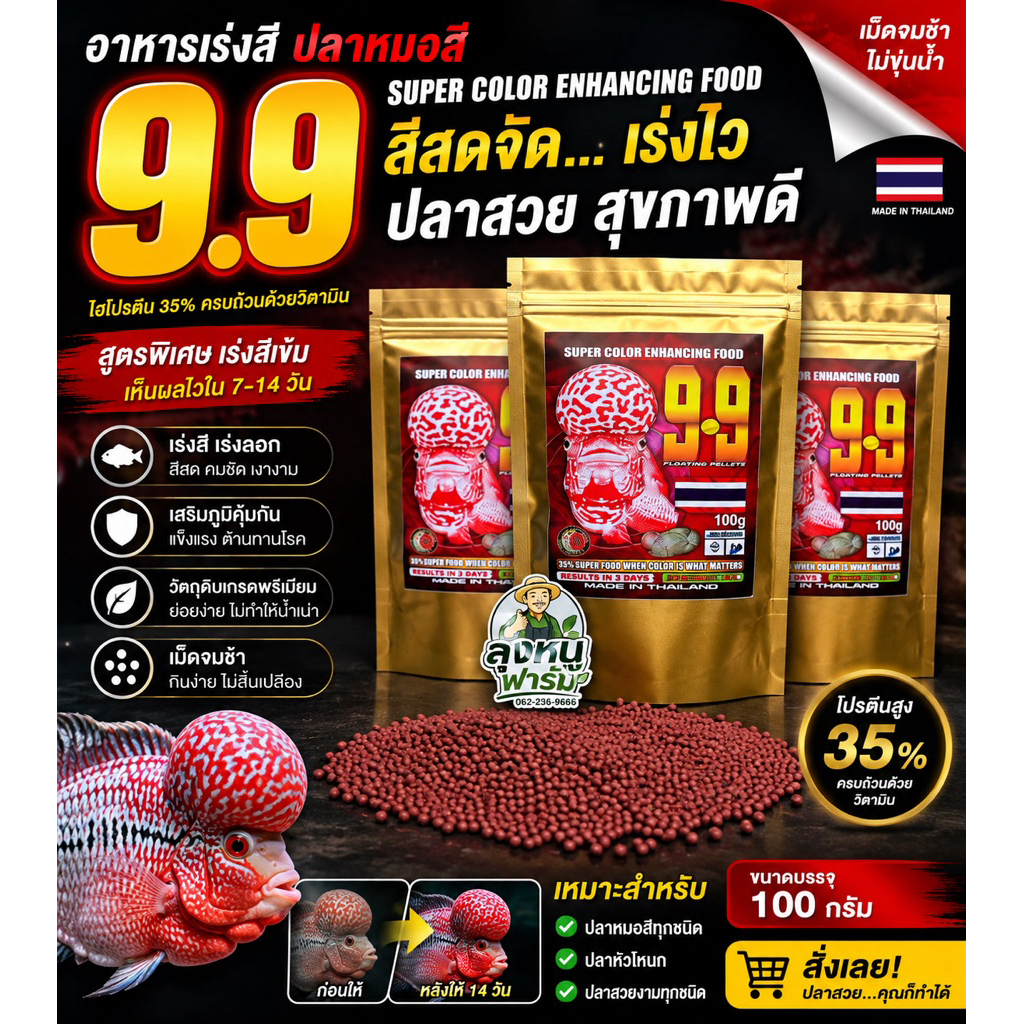 (พร้อมส่ง) อาหารปลาหมอสีเร่งสี เกรดพรี่เมี่ยม 💯 9.9 สีสด ทรงหนา กินง่าย เม็ดลอยน้ำ ปลาสวยงาม 100 G.
