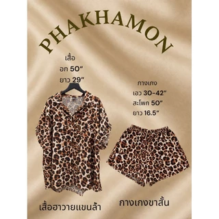 PHAKHAMON เซ็ตสาวอวบเสื้อและกางเกง(สีตามภาพ)​