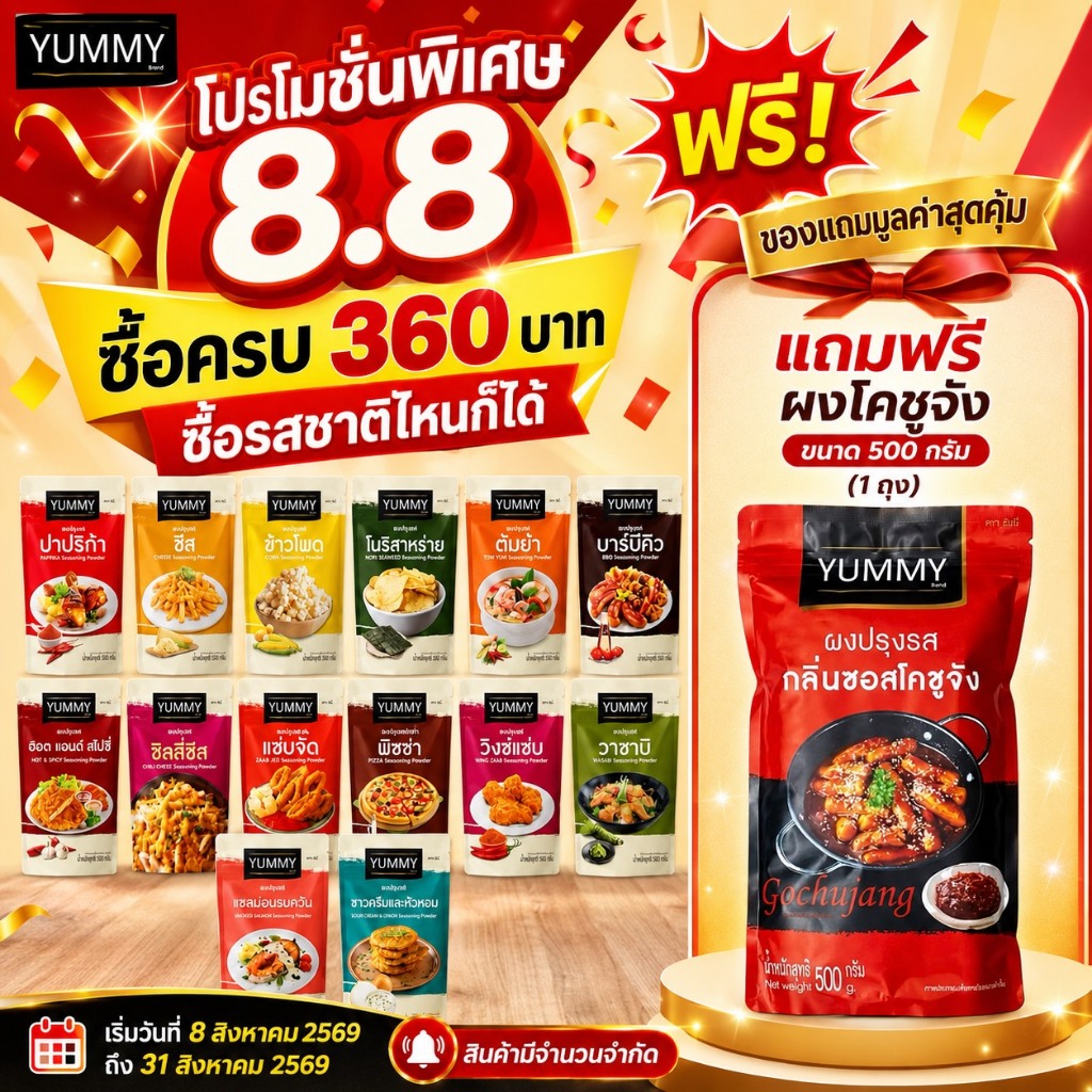 YUMMY ผงปรุงรส ผงเขย่า ยัมมี่ ราคาต่อห่อ มีสินค้าให้เลือกมากกว่า15รสชาติ/มีฺฮาลาล