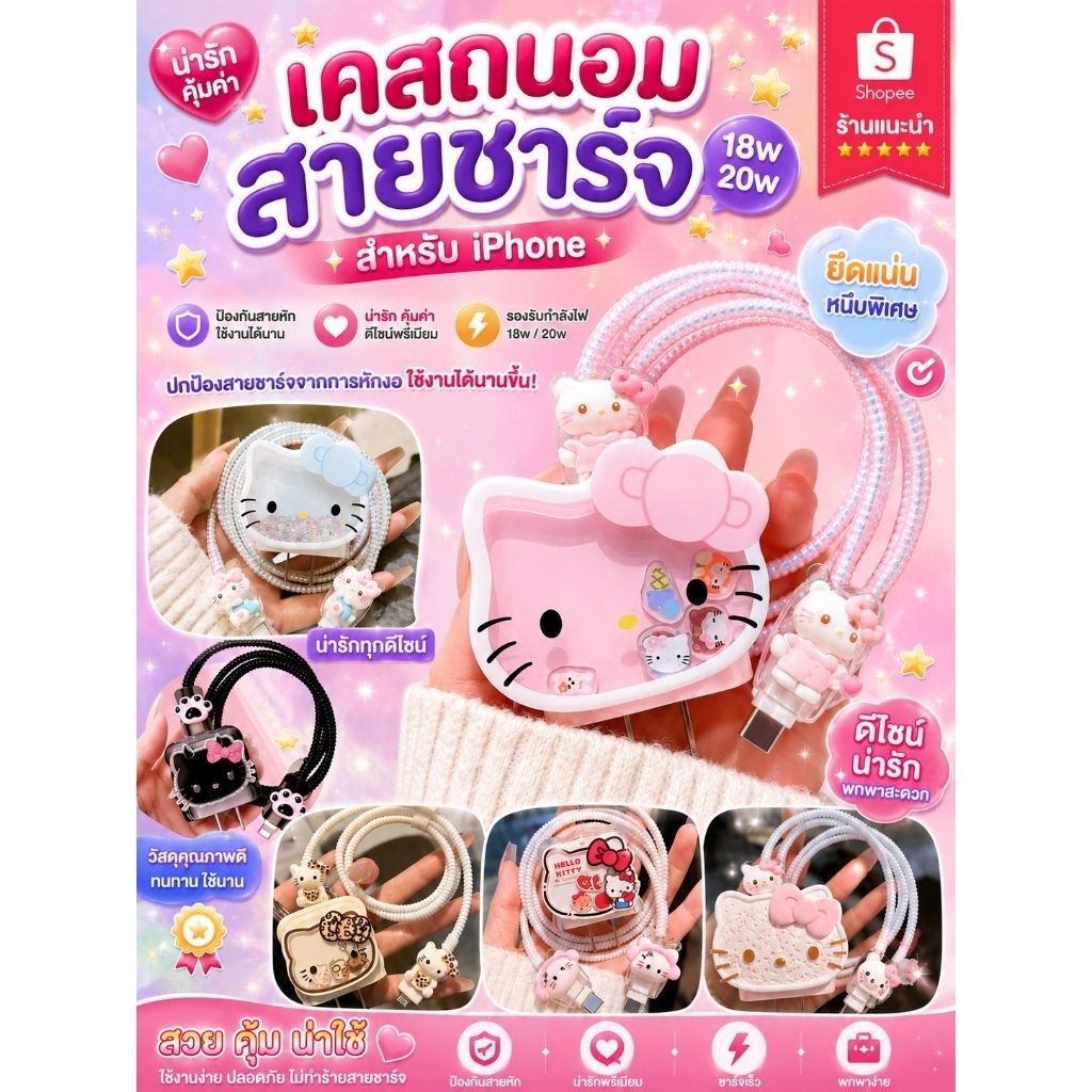 🇹🇭ส่งจากไทย🇹🇭 หัวชาร์ Type-C เคสสายชาร์ท ชุดถนอมสายชาร์ท ip Kawaii Cat ลายยอดฮิต 18w/20w 🎀