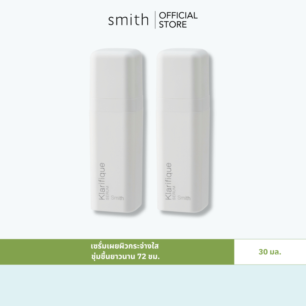[Save Pack 2 ชิ้น] Smith Klarifique Serum 30 ml. x2Pcs