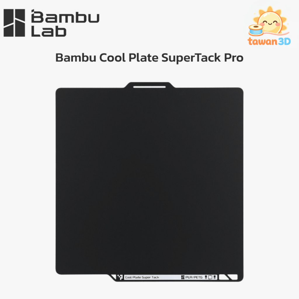 Bambu Lab Cool Plate SuperTack Pro - แผ่นรองการพิมพ์ 3 มิติ ที่สุดแห่งการยึดเกาะ X2D/P2S/H2S/H2D/H2C