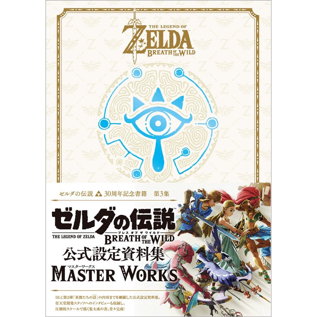 The Legend of Zelda: Breath of the Wild – Master Works