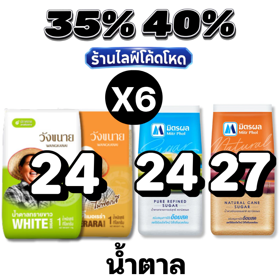 #1 Live 30%40% น้ำตาลทราย น้ำตาลอ้อย มิตรผล / วังขนาย #ไลฟ์โหด