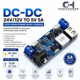 Step down Dc to Dc 12V-24V ออก 5V 5A