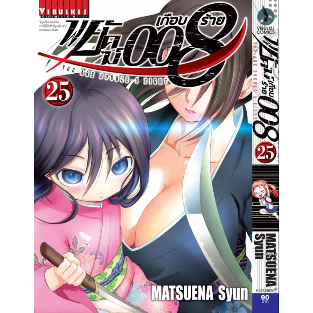 ( พร้อมส่ง ) พยัคฆ์เกือบร้าย 008 เล่ม 01-24 (VBK)