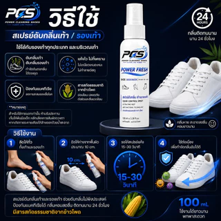 PCS POWER FRESH FOOTSPRAY สเปรย์ดับกลิ่นเท้าและรองเท้า ลดอับชื้นแก้เท้าเหม็น หอมนาน 24 ชม. สารสกัดธรรมชาติ มีเลขจดแจ้ง