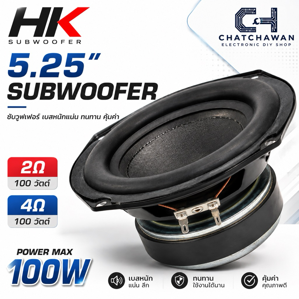 มีของพร้อมส่งในไทย Hk 5.25" 2ohm 80watt