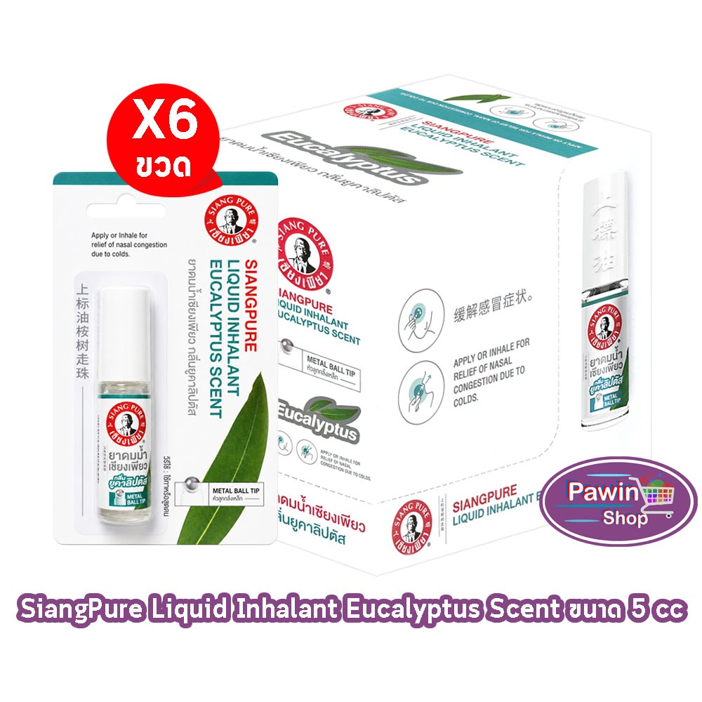 Siang Pure ยาดมน้ำ เซียงเพียว กลิ่นยูคาลิปตัส ชนิดลูกกลิ้ง 5 ซีซี [6 ขวด มีแผง สีขาว] Liquid Inhalant Eucalyptus