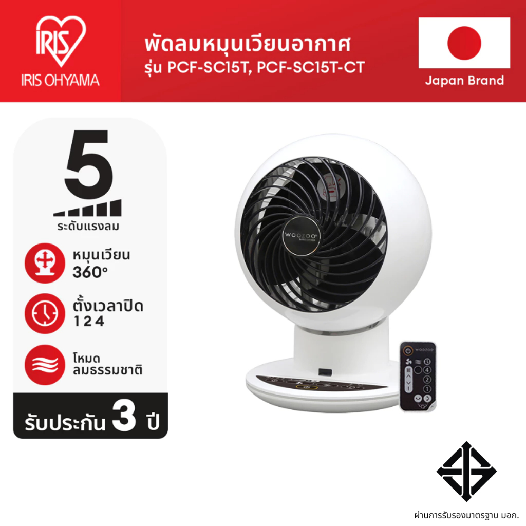 [3 Years warranty] IRIS OHYAMA ไอริส โอยามะ พัดลมหมุนเวียนอากาศ พัดลมตั้งโต๊ะ WOOZOO รุ่น PCF-SC15T (ส่งฟรี)