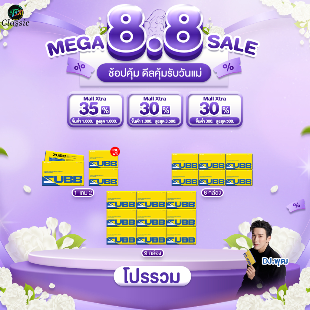 [ โปรโมชั่น ] Dr.Jel ZUBB ผลิตภัณฑ์เสริมอาหาร สับ ด็อกเตอร์เจล ดีเจพุฒ ( 1กล่อง/10แคปซูล )