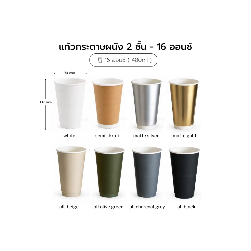 แพ็ก [25ชิ้น] แก้วกระดาษ 16oz ผนัง2ชั้น แก้วเปล่าไม่รวมฝา