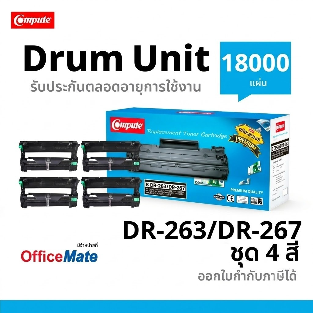 ชุดถาดดรัม DR263CL (ครบชุด) คอมพิวท์ image drum สำหรับ Brother DR-263 / DR263 แม่แบบสร้างภาพพิมพ์ DR