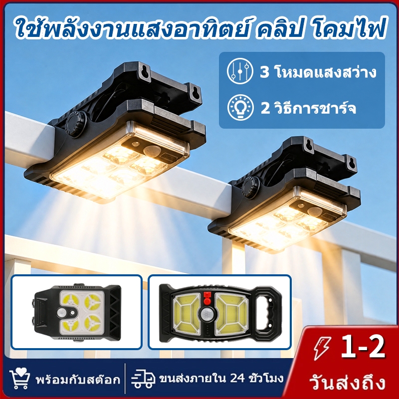 【การจัดส่งไทย】พลังงานแสงอาทิตย์ แบบหนีบ โคมไฟ กันน้ำ สว่างมาก 3 โหมด สำหรับกลางแจ้ง รั้ว โคมไฟ