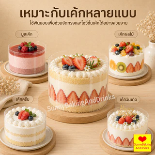 ☀️โค้ดส่งฟรี ☀️ พลาสติกพันเค้ก ยาว10มตร มีให้เลือกซื้อ4ขนาด พลาสติกแข็งพันเค้ก พลาสติกพันเค้กแบบแข็ง พลาสติกพันเค้กแบ