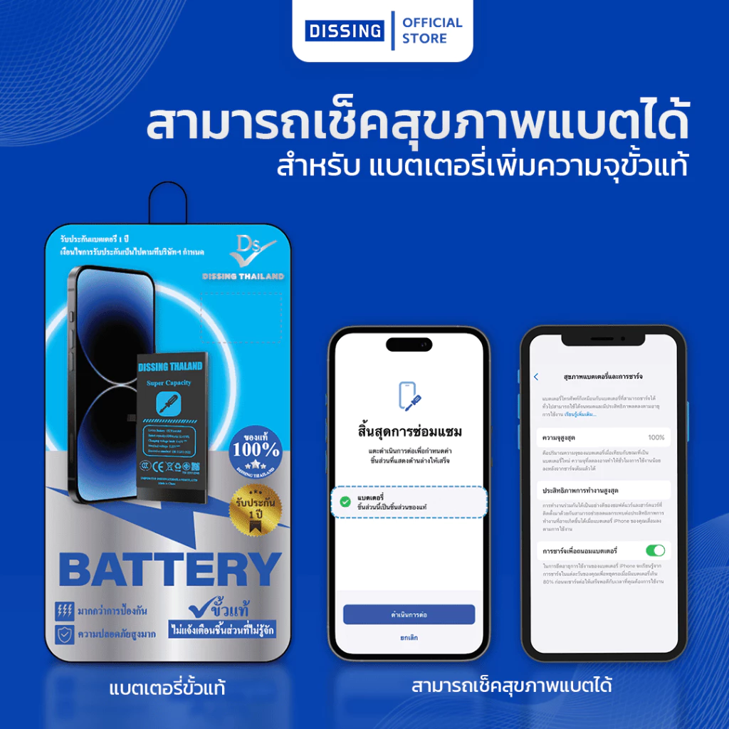 Dissing Battery For ไอโฟน ขั้วแท้ เพิ่มความจุ iPhone ทุกรุ่น [รับประกันแบตเตอรี่ 1 ปี]