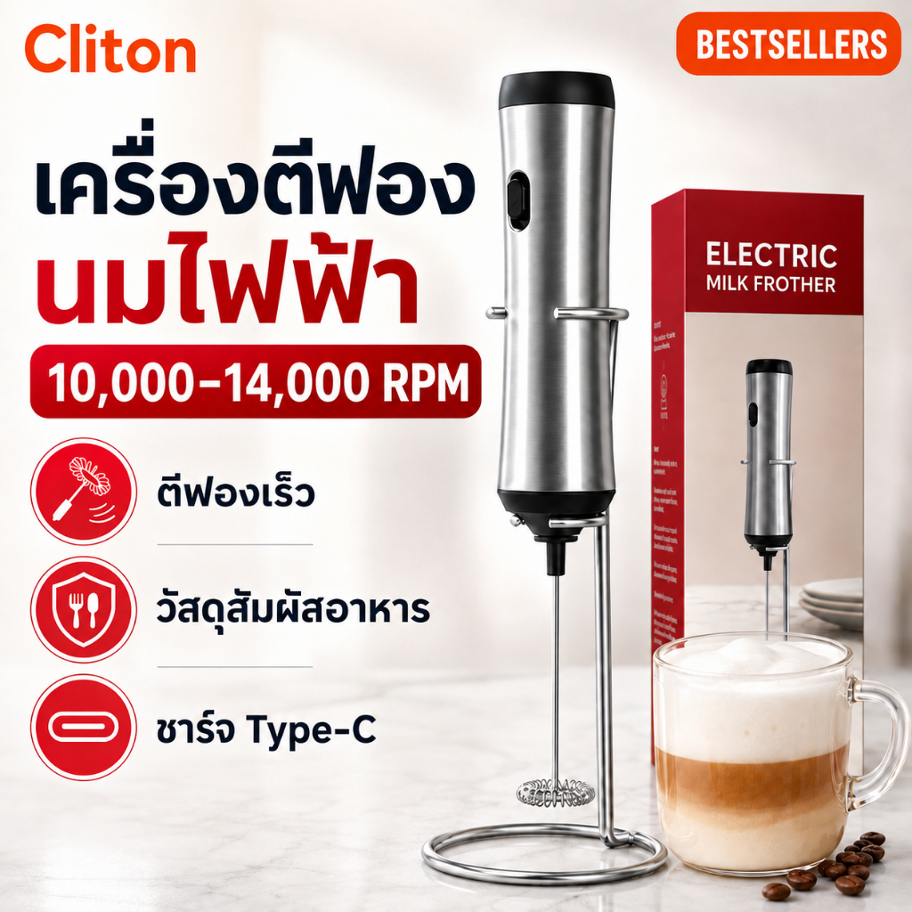 Cliton เครื่องตีฟองนมไฟฟ้า 10,000–14,000 RPM ชาร์จ Type-C หัวสแตนเลส 304 สำหรับกาแฟ ลาเต้ และเบเกอรี่
