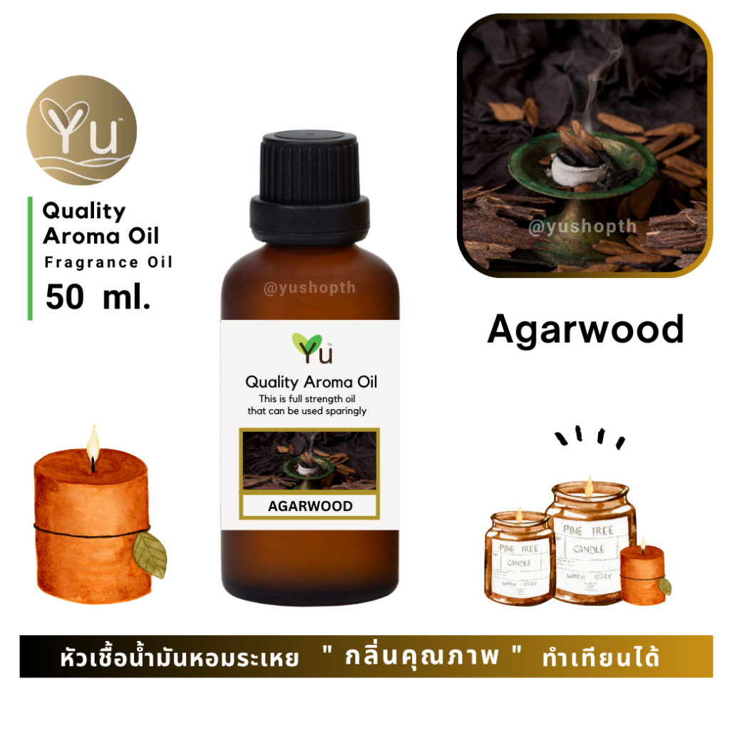 50 ml. กลิ่น Agarwood (กฤษณา) กลิ่นไม้กฤษณาเป็นกลิ่นที่หอมมาก กลิ่นบูชาเทพเจ้า กลิ่นมงคล กลิ่นหอมอบอวลจากไม้