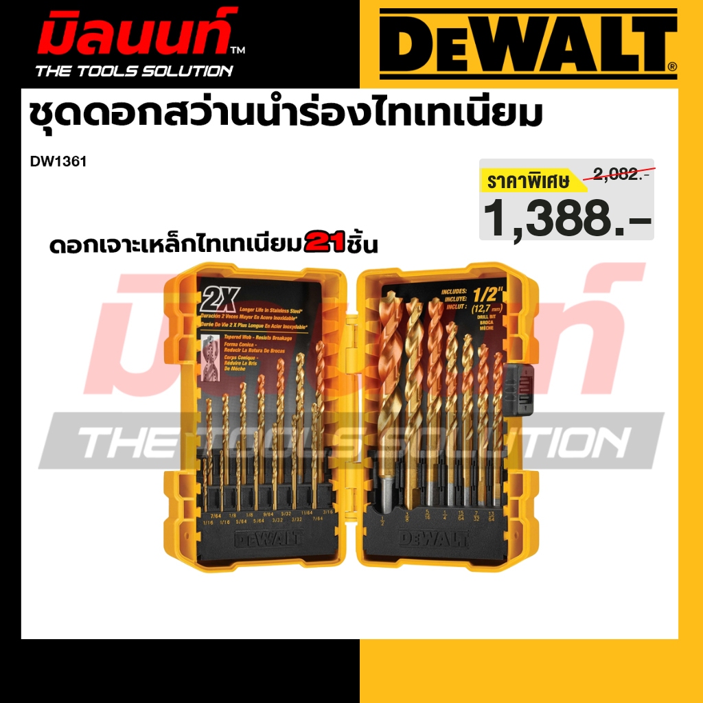 DEWALT รุ่น DW1361 ชุดดอกสว่านนำร่องไทเทเนียม
