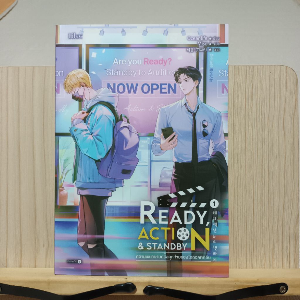 [มือสอง] นิยาย: READY, ACTION & STANDBY ความพยายามครั้งสุดท้ายของไอดอลตกอับ เล่ม 1