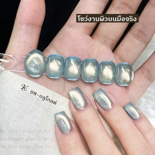 Kale Plus สีเจลลูกแก้ว รุ่นสูตรลับเฉพาะ 9สี สีเล็บเจลลูกแก้ว เจลลูกแก้ว สีทาเล็บ ต้องอบ